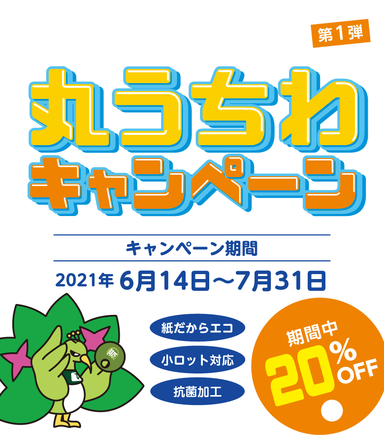 オリジナル丸うちわ印刷 オープン記念キャンペーン Off ノベルティ 販促品 記念品の印刷 製作専門サイト 販促戦隊 すがニンジャー